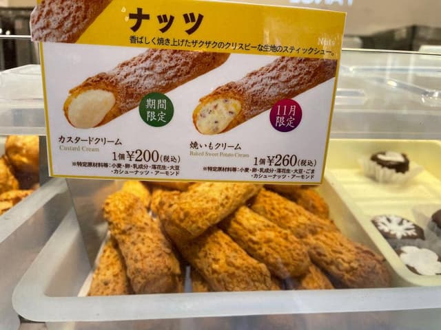 ビアードパパ イオンモール浜松市野店 - サブ画像1