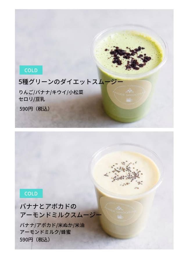 ANSEE SMOOTHIE - サブ画像3