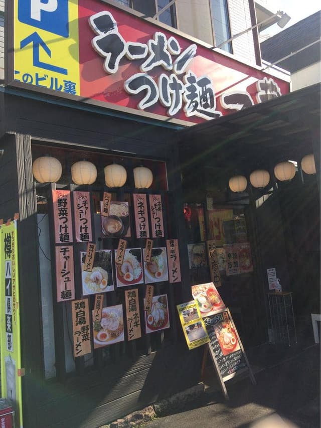 一蔵 - サブ画像3