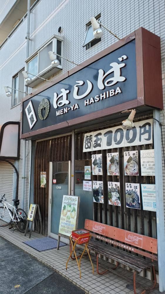 麺屋はしば - サブ画像1