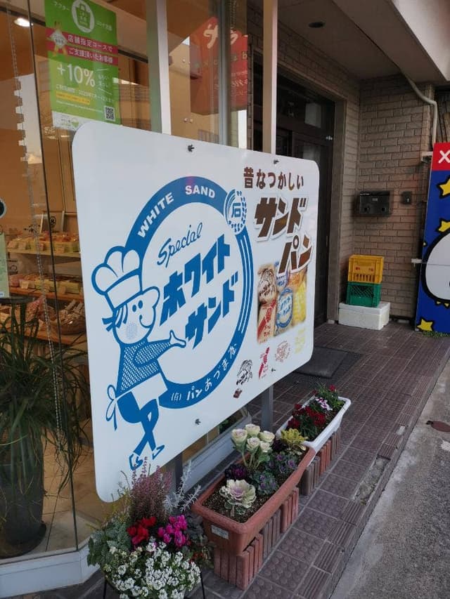 あづまや 駅前本店 - サブ画像2