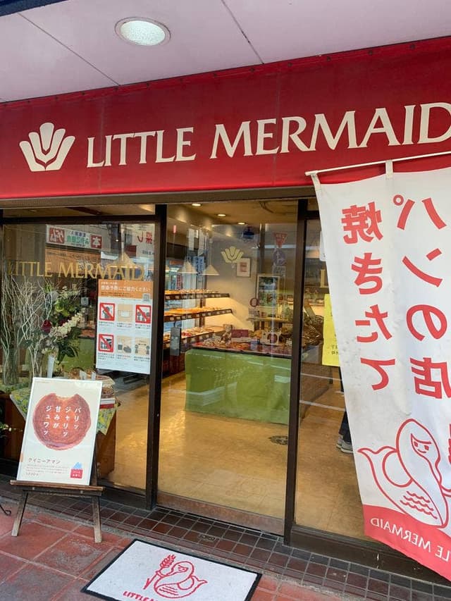 リトルマーメイド 旗の台店 - サブ画像2