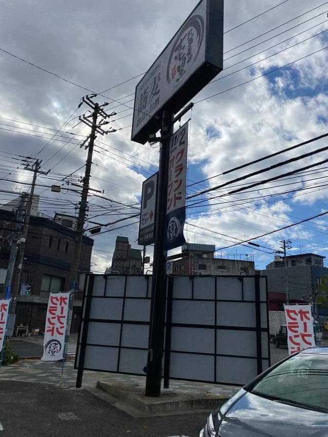 お蕎麦や 壱里 - サブ画像1