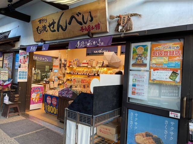 寺子屋本舗 森町小國神社店 - サブ画像2