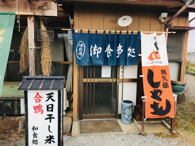 田舎の台所 零壱 - サブ画像2