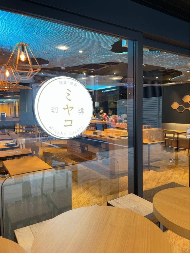 ミヤコ珈琲店