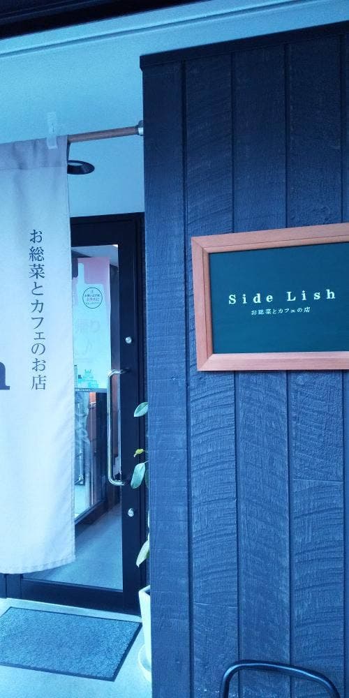 SideLish - サブ画像3