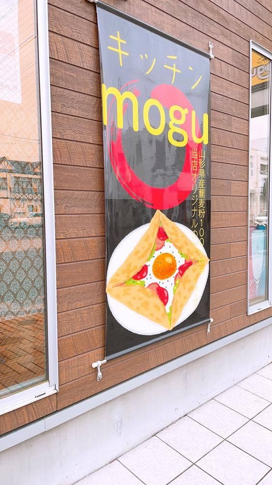 キッチンmogu - サブ画像1