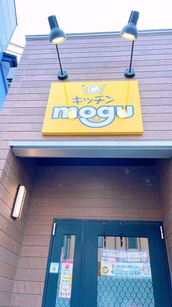 キッチンmogu - サブ画像2