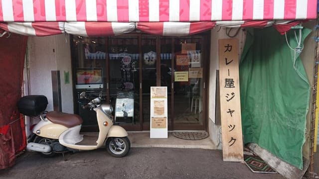 カレー屋ジャック - サブ画像3