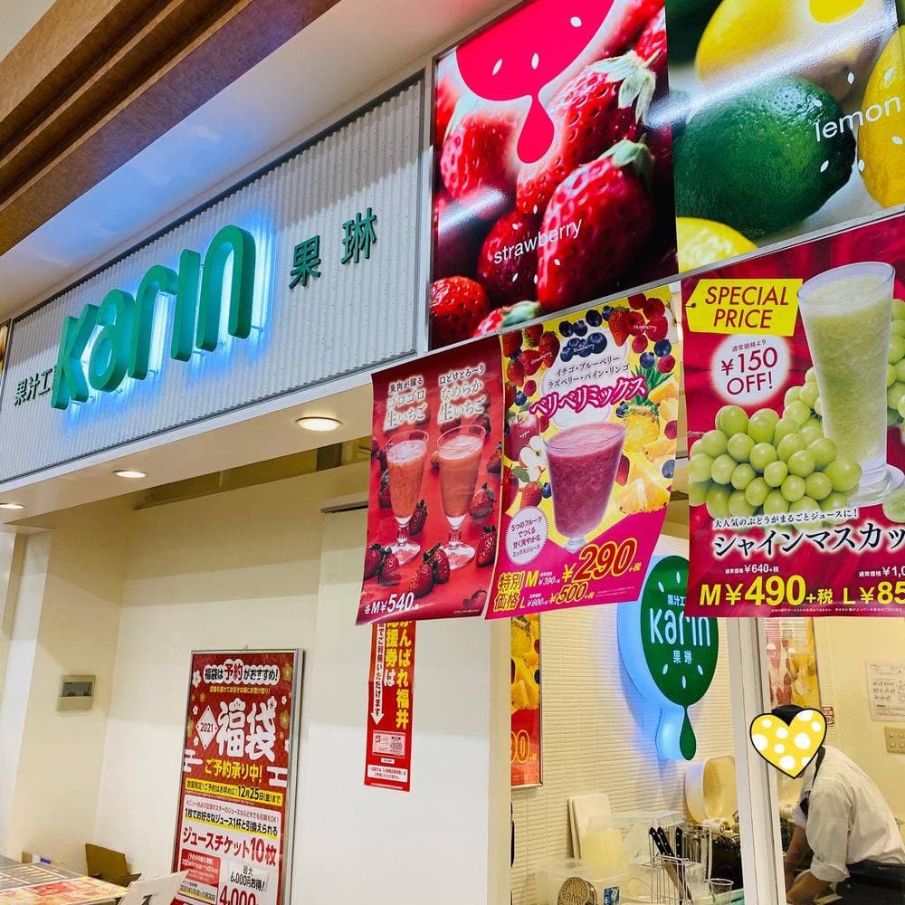 果汁工房 果琳 アピタ福井大和田店