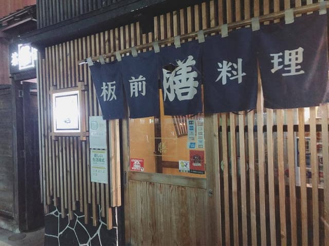 膳 - サブ画像2