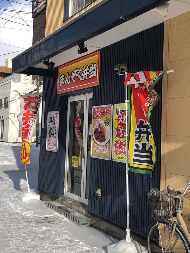 まんぞく弁当 - サブ画像3