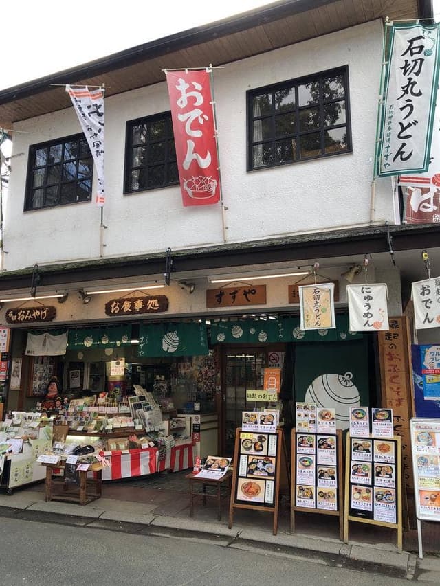 すずや×石切丸 石切神社前店 - サブ画像3
