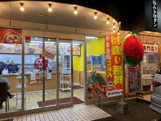 からあげ本舗 かたに商店 阿南店 - サブ画像3