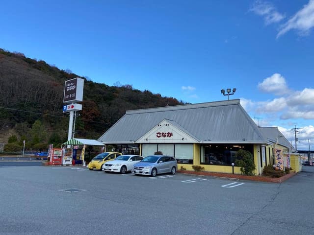 和風レストラン こなか たつの店 - サブ画像2