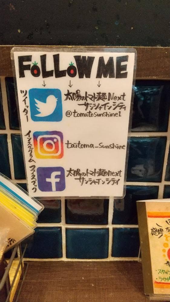 太陽のトマト麺 NEXTサンシャインシティ - サブ画像3