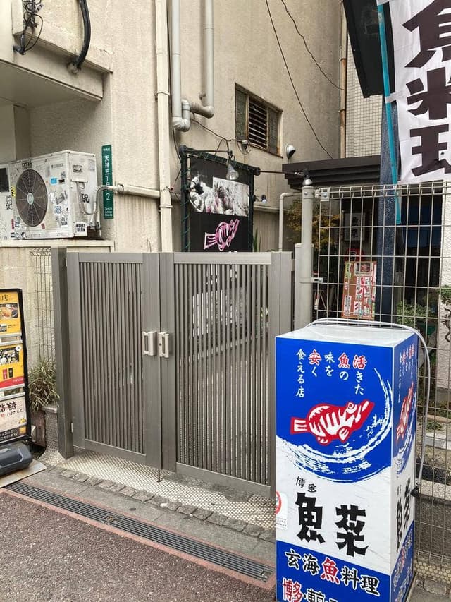 博多 魚菜 - サブ画像3