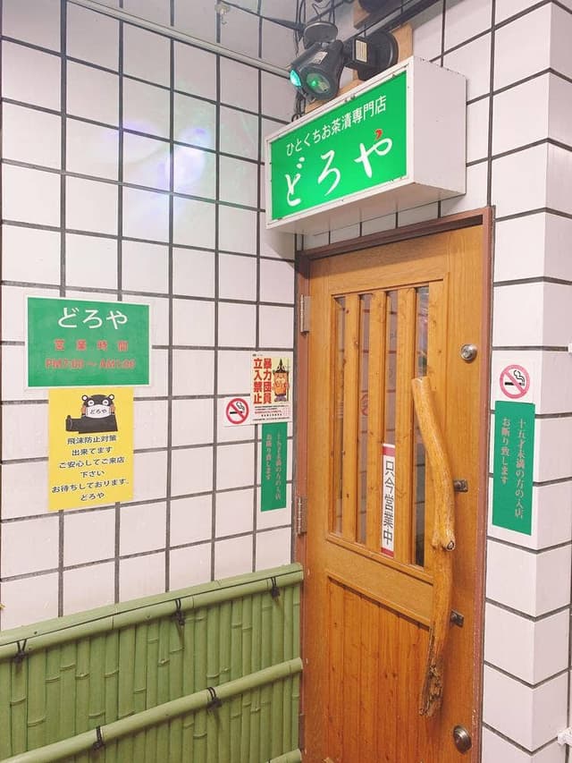 ひとくちお茶漬け専門店 どろや 熊本店 - サブ画像3
