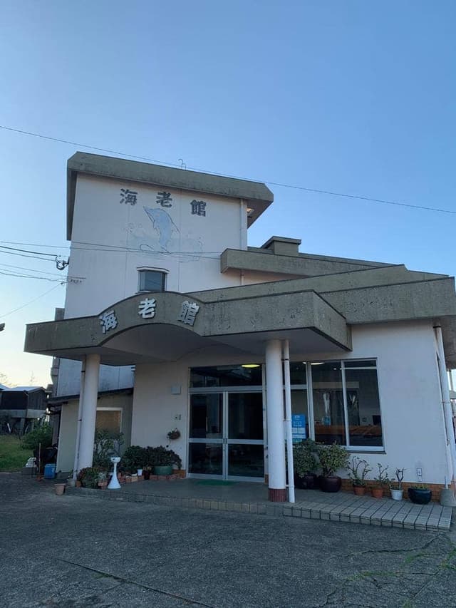 旅館 海老館 - サブ画像3