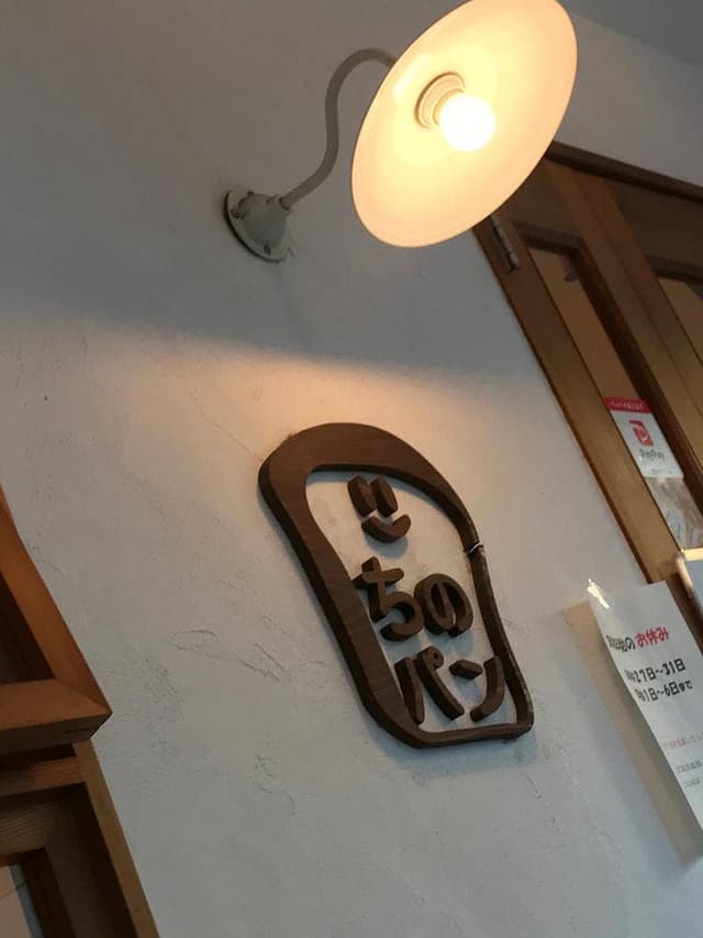 ちのパン - サブ画像1