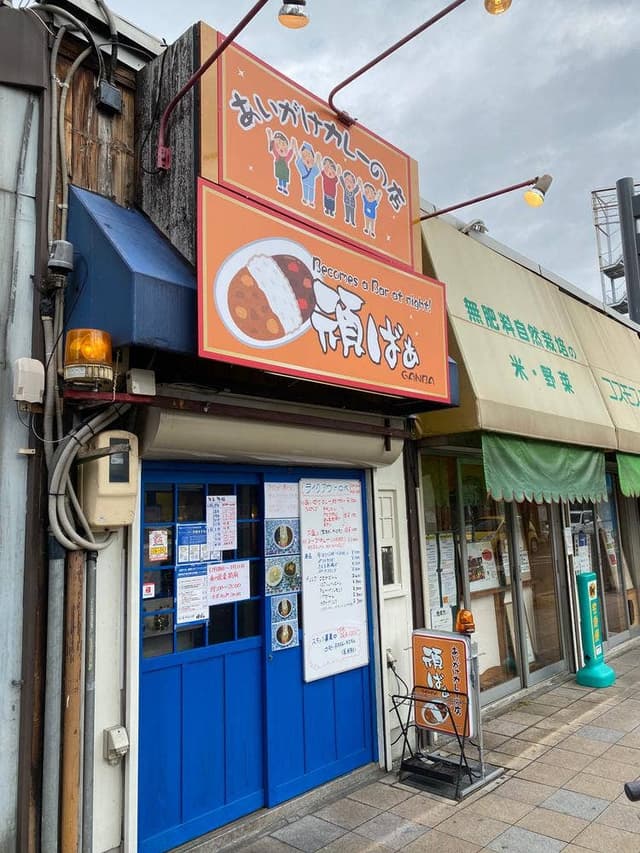 頑ばぁ - サブ画像2