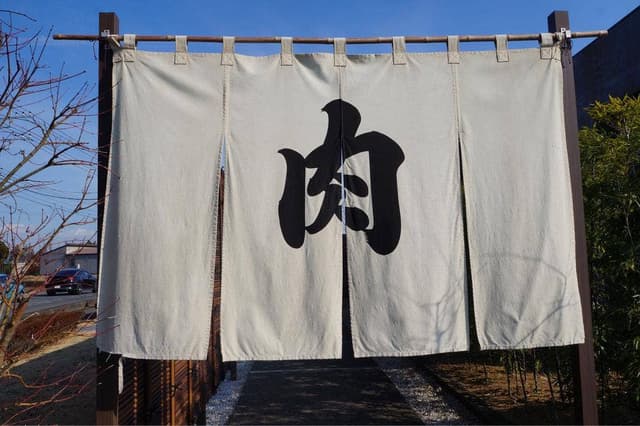 やきにく 穏和 つくば学園店 - サブ画像2