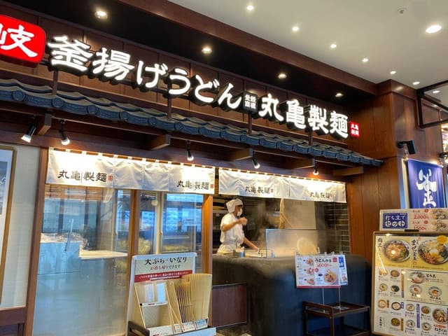 丸亀製麺 Coaska Bayside Stores店 - サブ画像2