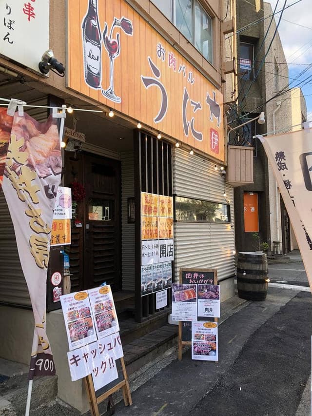 お肉バル うに 宇部新川駅前店 - サブ画像3