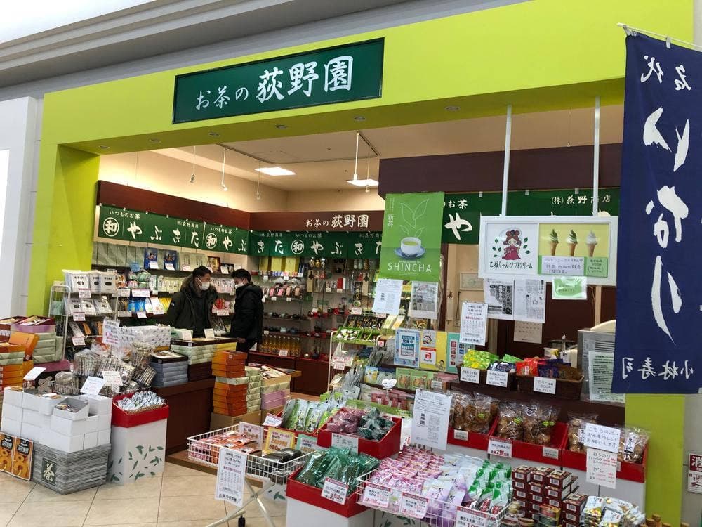 お茶の荻野園 ベイシア寄居北店