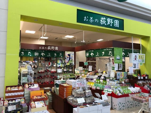 お茶の荻野園 ベイシア寄居北店 - サブ画像2