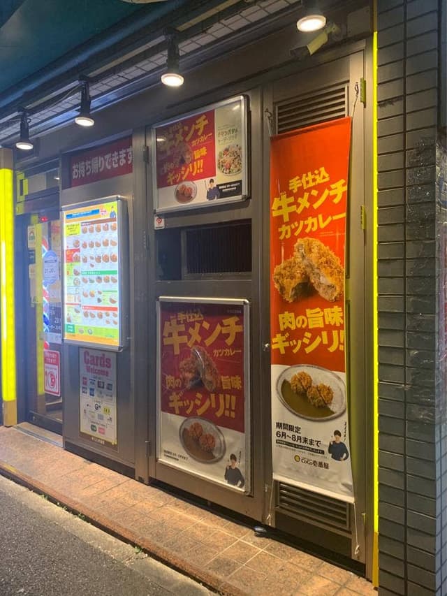 カレーハウスCoCo壱番屋 中野区新中野駅前店 - サブ画像1