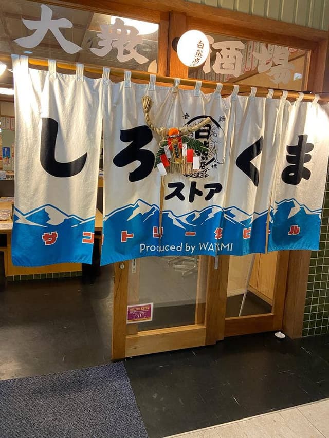 しろくまストア 石垣730記念碑前店 - サブ画像1