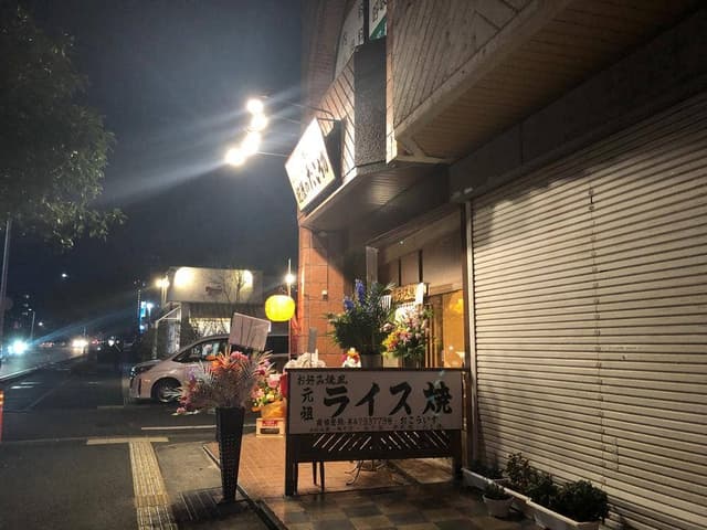 肥後のたこ坊 - サブ画像2