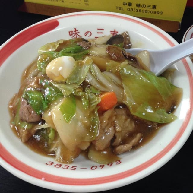 味の三恵 - サブ画像1