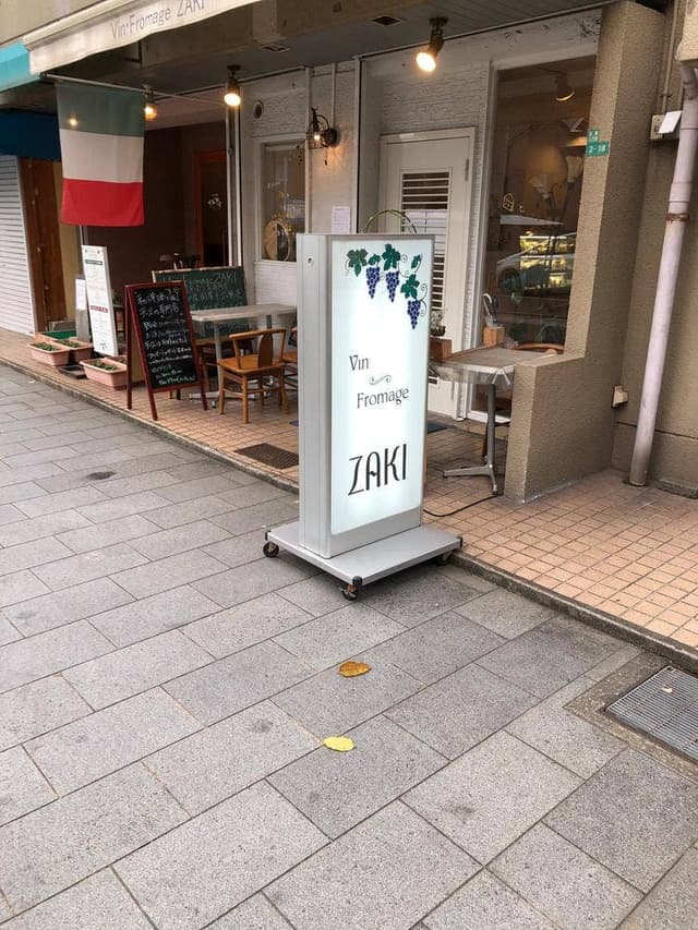 Vin・Fromage ZAKI - サブ画像1