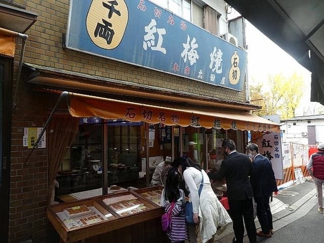 紅梅焼 太田屋 - サブ画像3