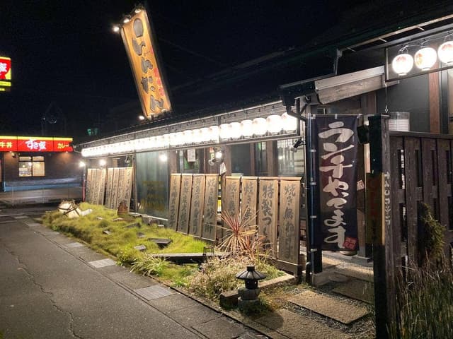 炭火家 らんたん - サブ画像1