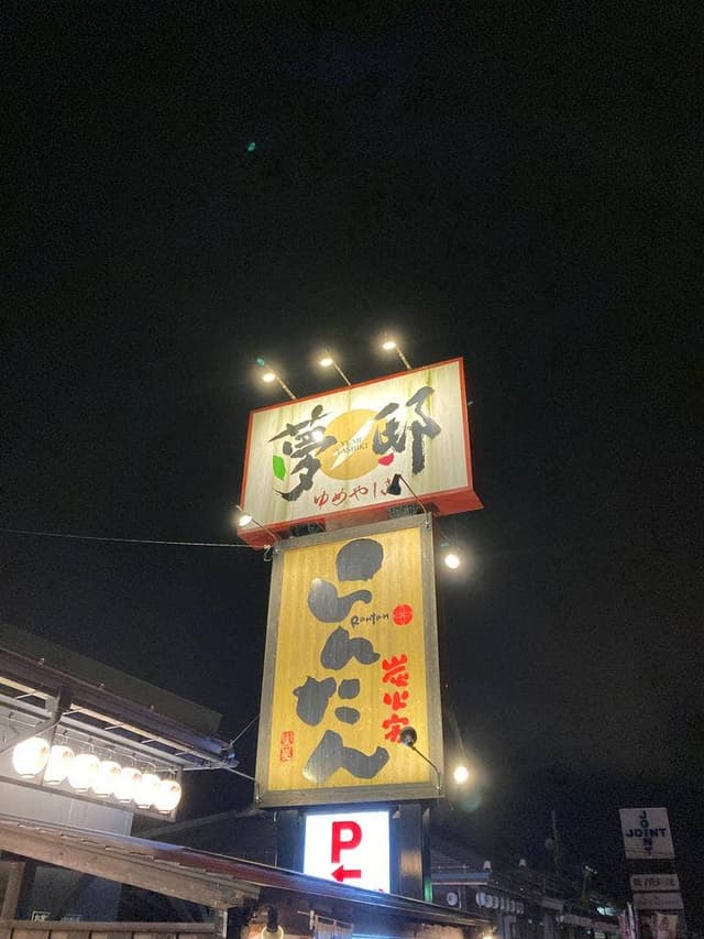 炭火家 らんたん - サブ画像2
