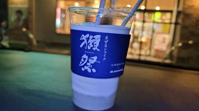 モスバーガー 六本松店 - サブ画像2