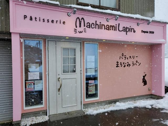 パティスリー まちなみラパン - サブ画像3