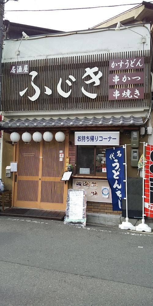 ふじき - サブ画像1