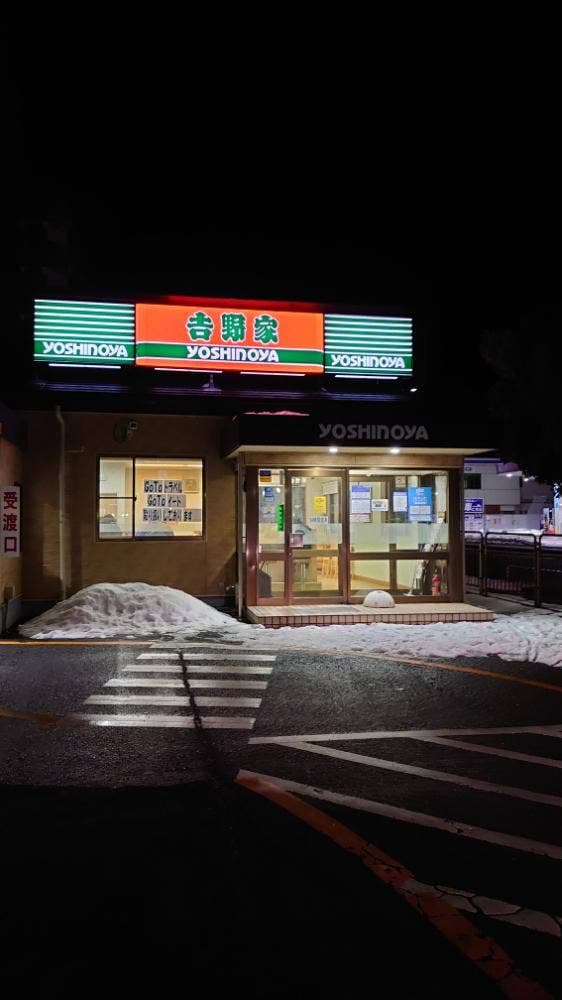 吉野家 27号線敦賀店 - サブ画像1
