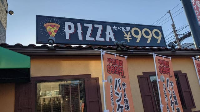 グラッチェガーデンズ 練馬土支田店 - サブ画像2