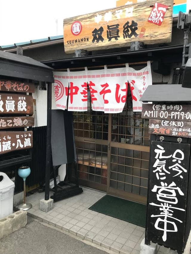 蛸蔵・八眞 - サブ画像1