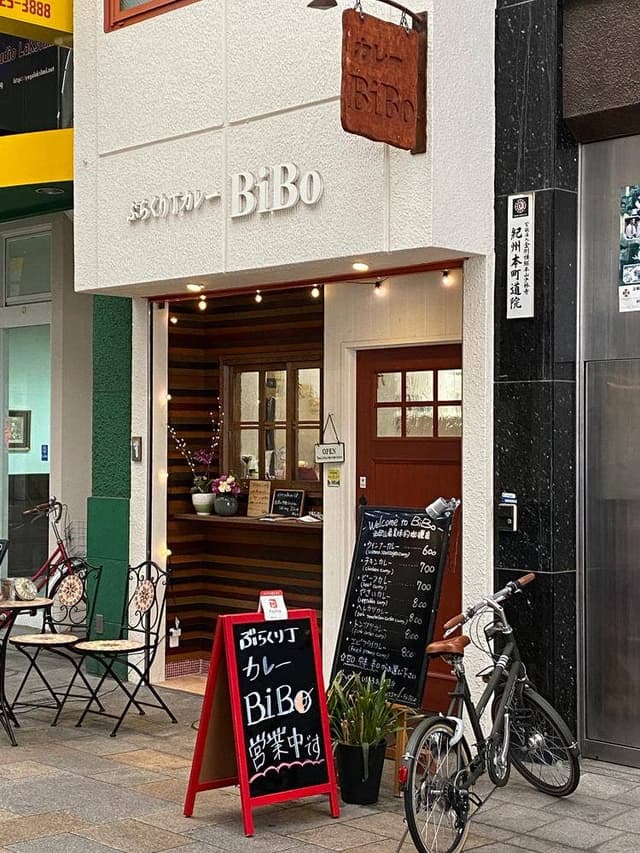 ぶらくり丁カレー BiBo - サブ画像3