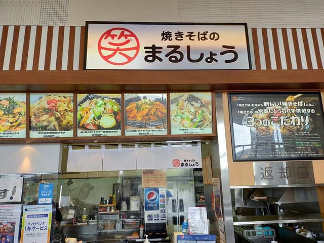 焼きそばのまるしょう ユニモちはら台店 - サブ画像3