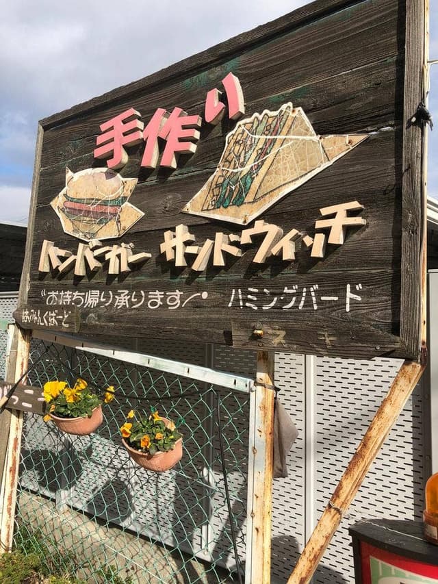 ハミングバード - サブ画像2