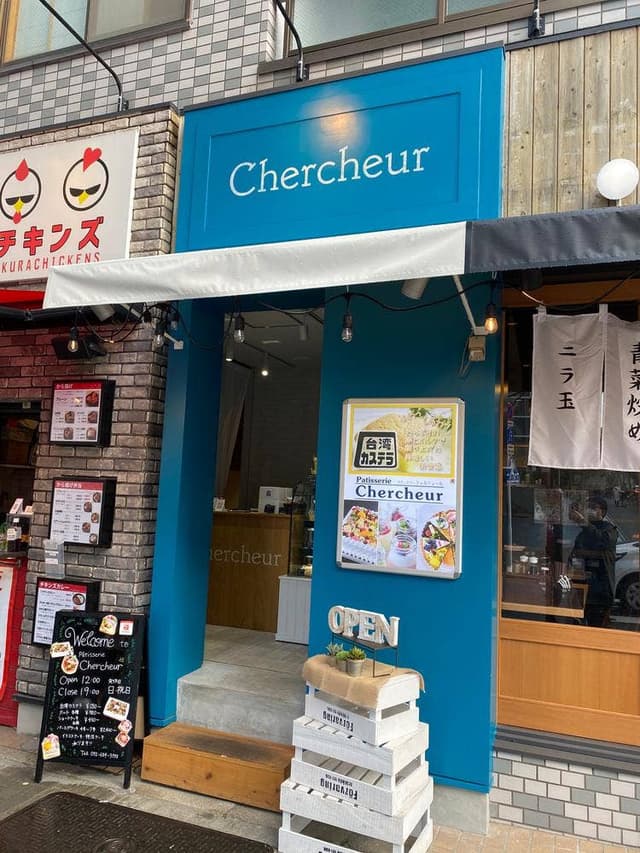 Patisserie Chercheur - サブ画像2