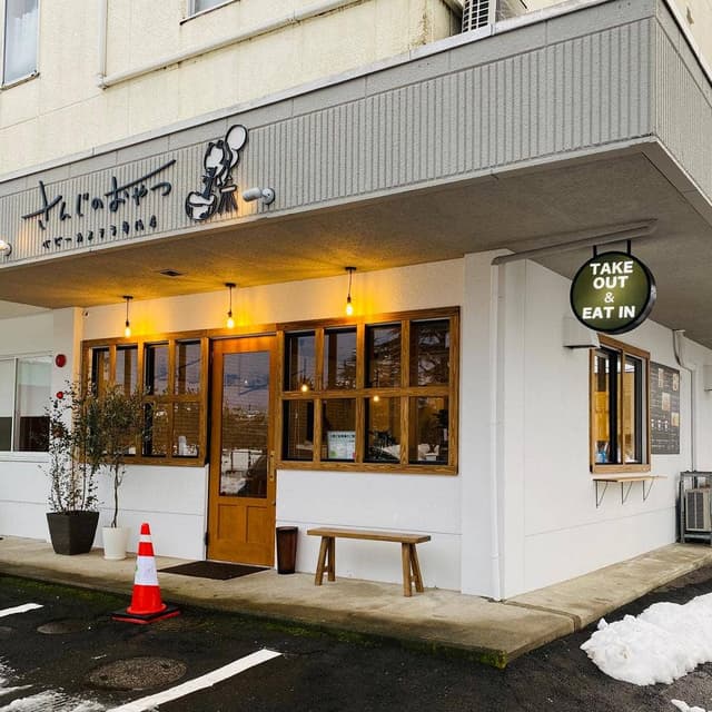 さんじのおやつ - サブ画像2